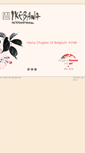Mobile Screenshot of ikebana-international.be